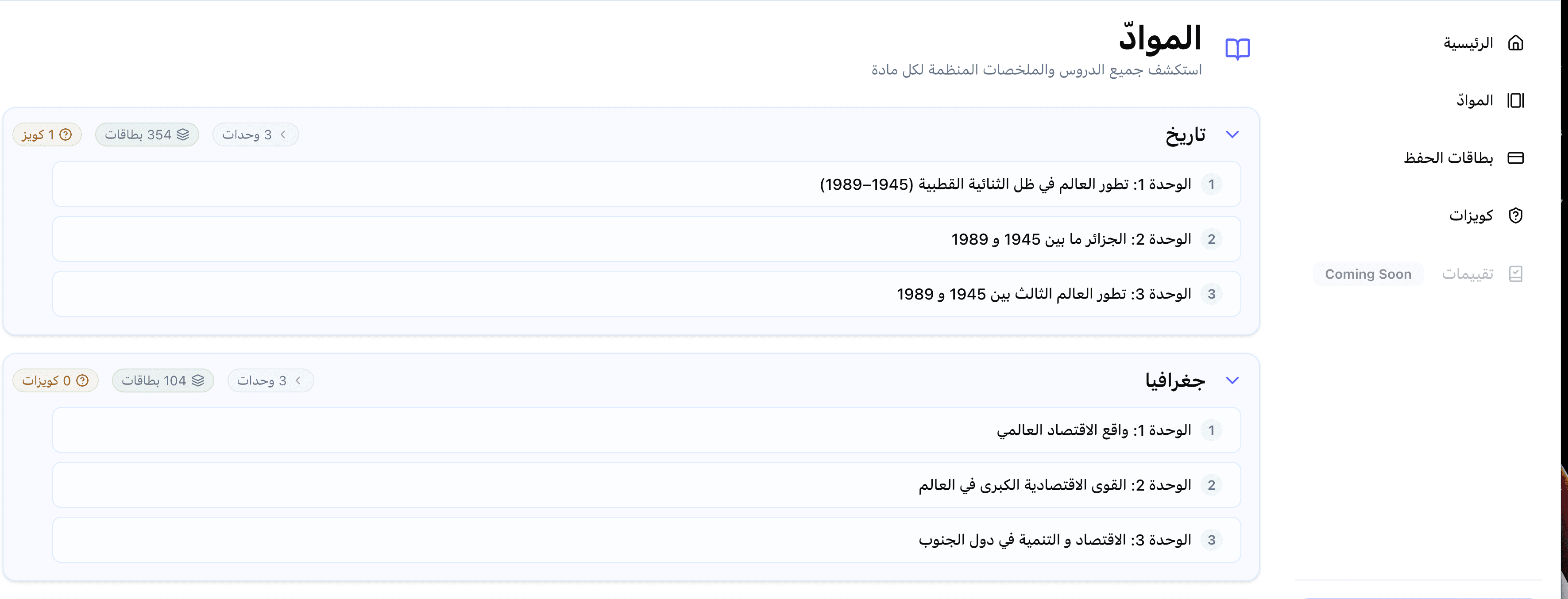 دروس شاملة ومنظمة 📚