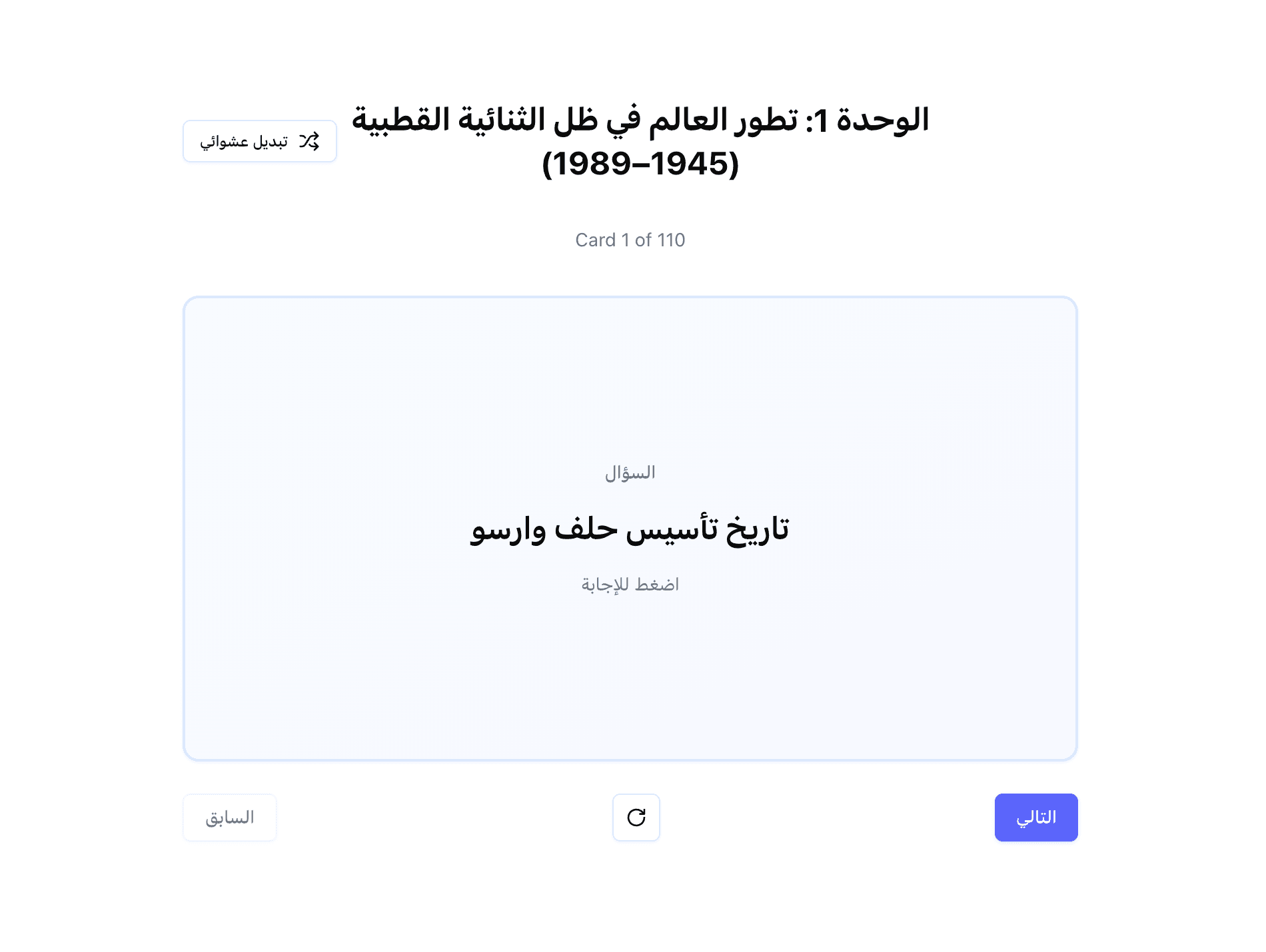 بطاقات مراجعة ذكية (Flashcards) 🃏